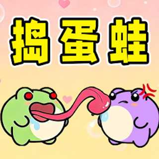 捣蛋蛙手机版下载
