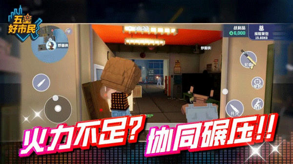 五星好市民手游下载