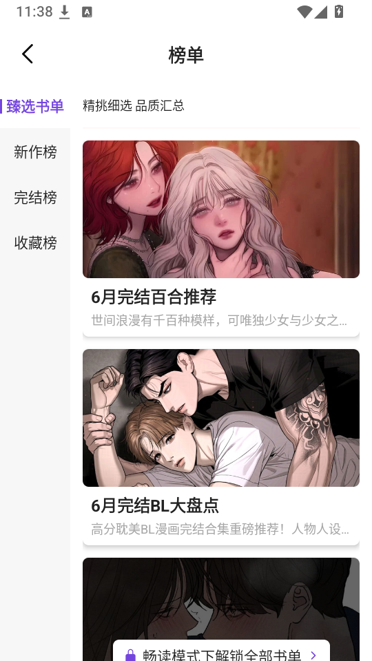 尘柚免费阅读官方正版下载