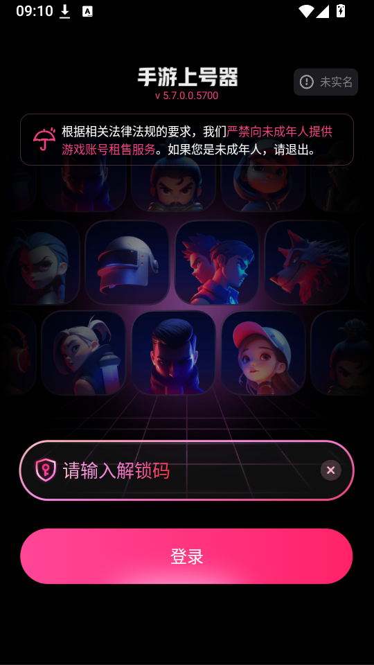 租号玩上号器官方手机版下载