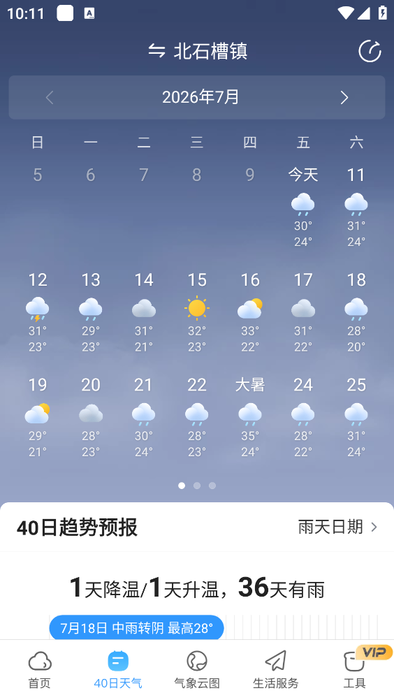 王牌天气官方下载