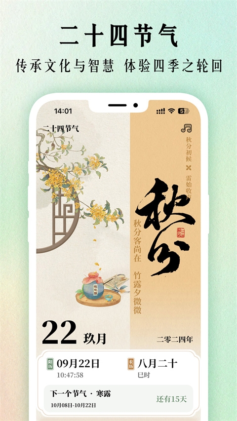 二十四节气日历2026下载