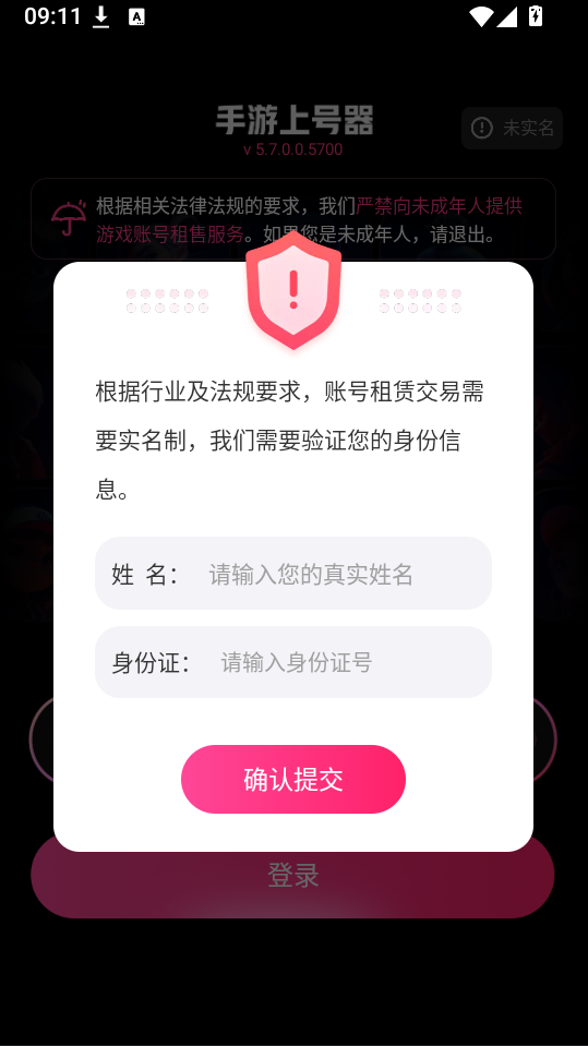 租号玩上号器官方手机版下载