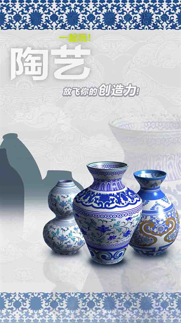 一起玩陶艺下载免费
