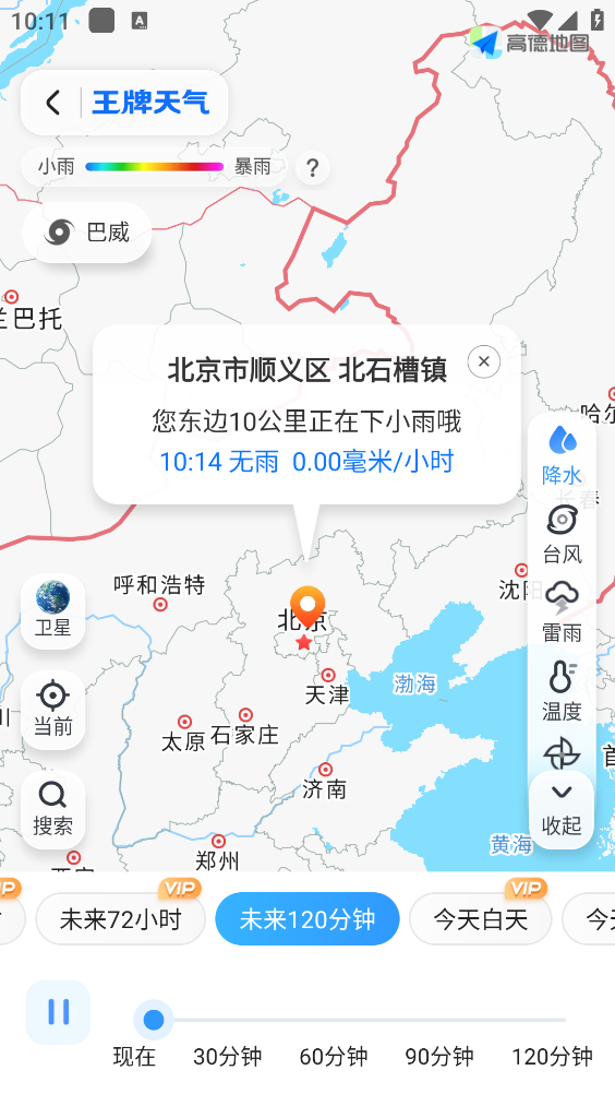 王牌天气官方下载