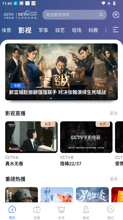cctv手机电视TV版下载
