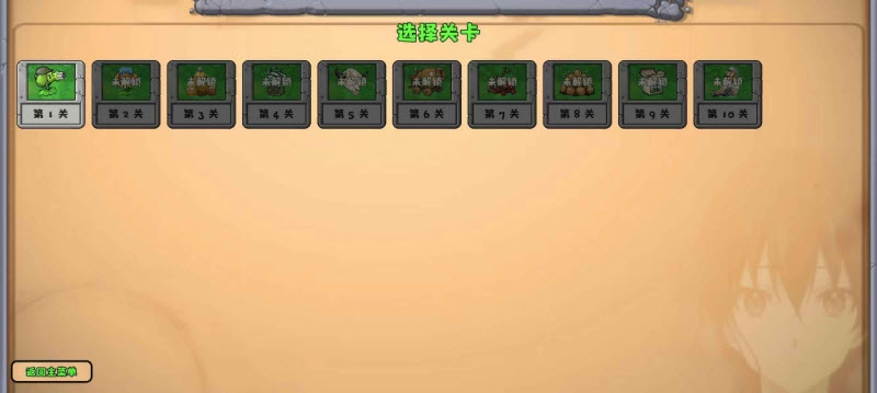 植物大战僵尸无双版安卓版下载