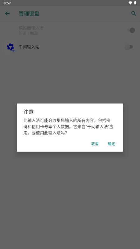千问输入法官网版下载