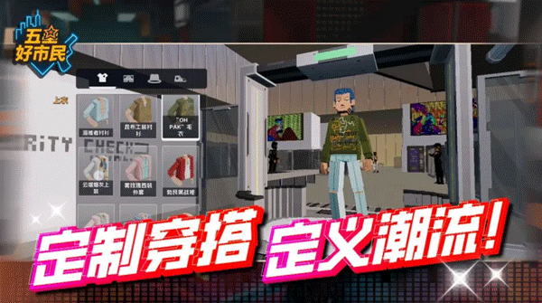 五星好市民手游下载