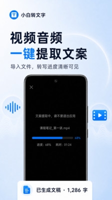 小白转文字app下载安装免费