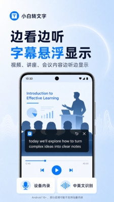 小白转文字app下载安装免费