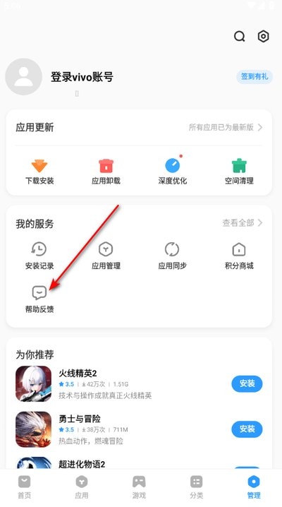vivo应用市场下载最新版