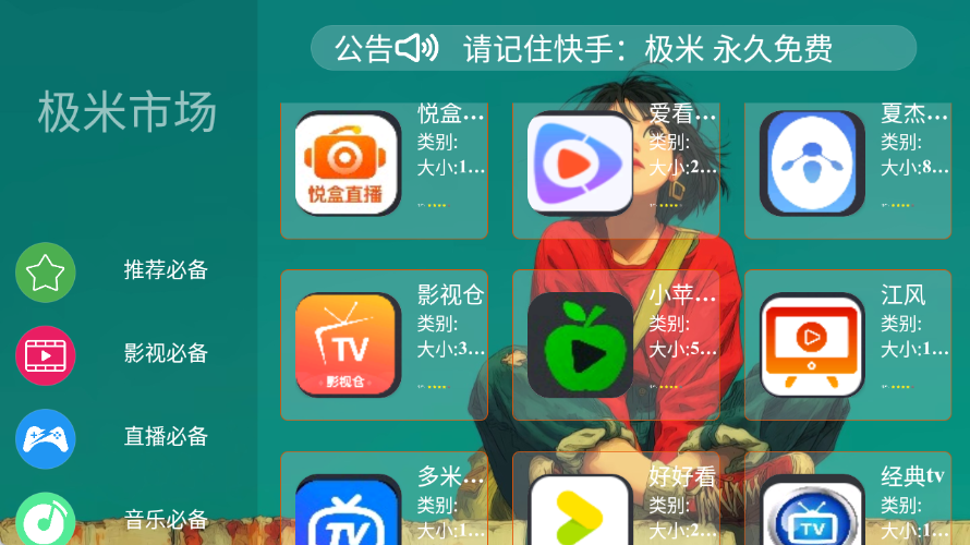 极米市场TV版下载安装