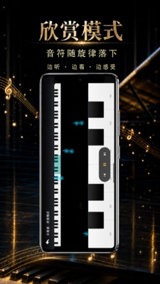 微光钢琴模拟器下载安装手机版