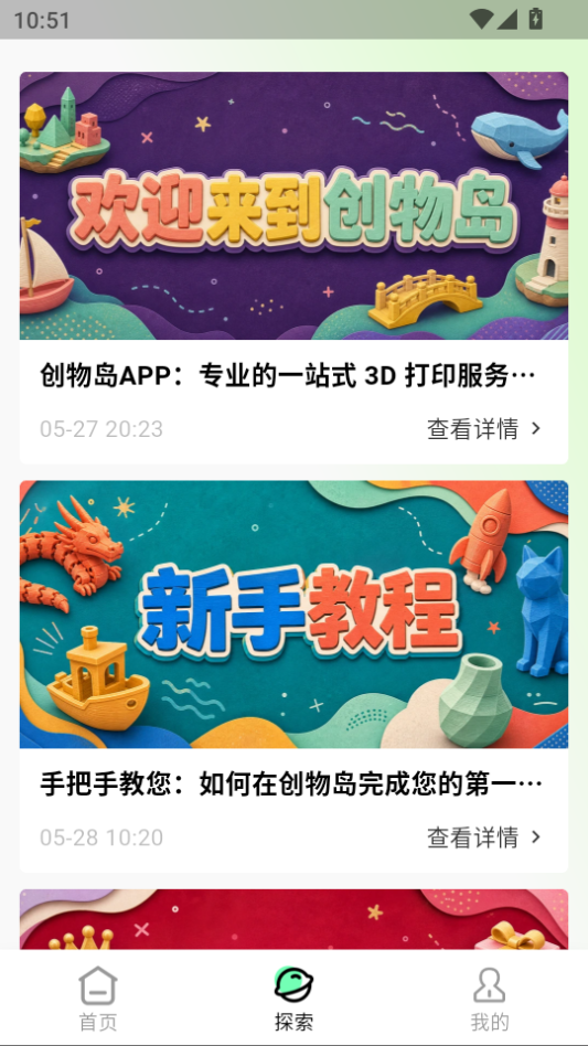 创物岛官方版下载