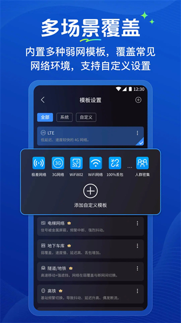 弱网管家APP免费版下载