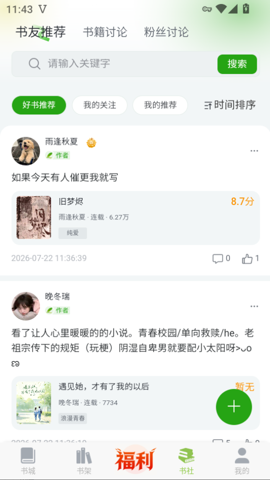 书枝阅读官网下载