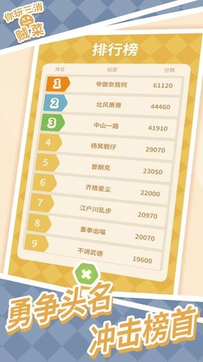 你玩三消贼菜下载
