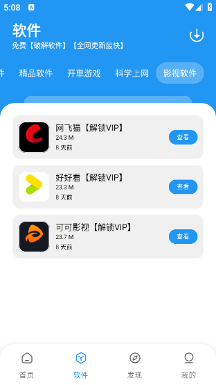 猪猪软件库app正版