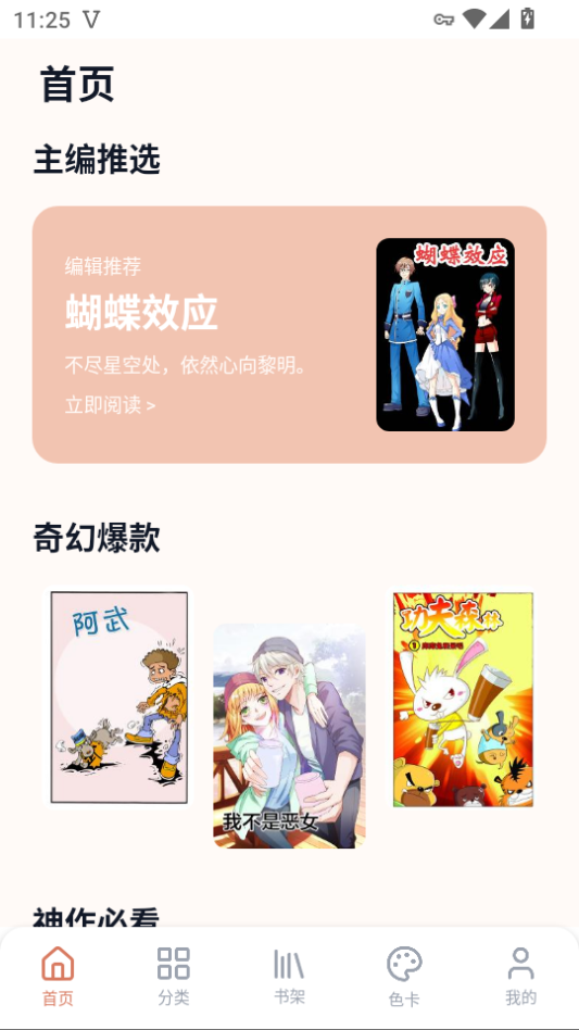 秀秀漫画乐园官方版下载