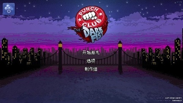 拳击俱乐部游戏