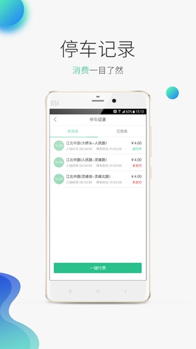 贺州停车app下载安装