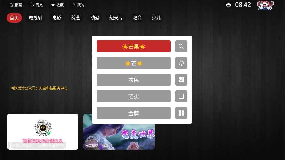 天启4K影视TV版下载