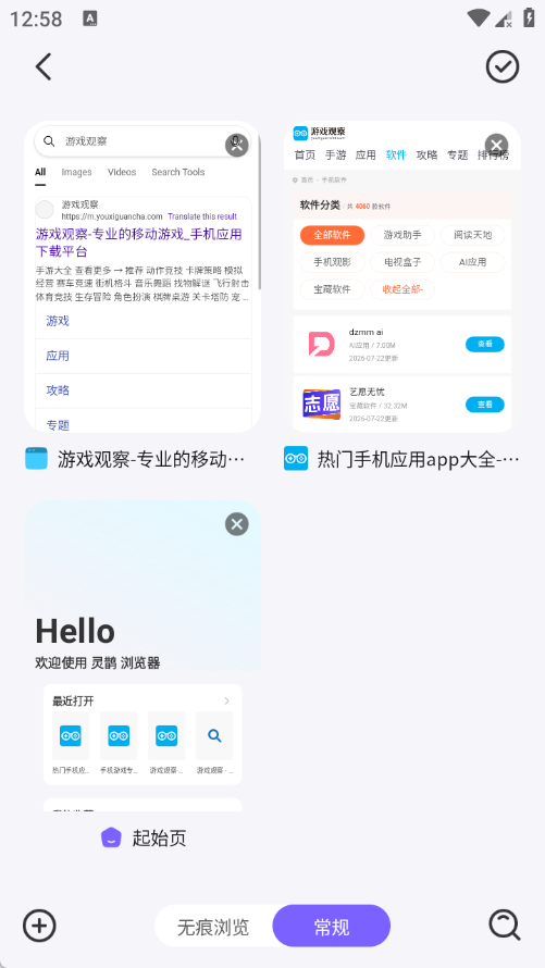 灵鹊浏览器下载最新版