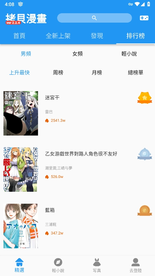 写轮眼漫画最新版下载