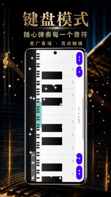 微光钢琴模拟器下载安装手机版