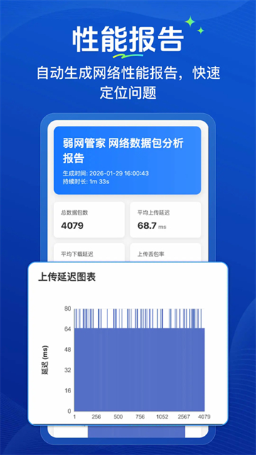 弱网管家APP免费版下载