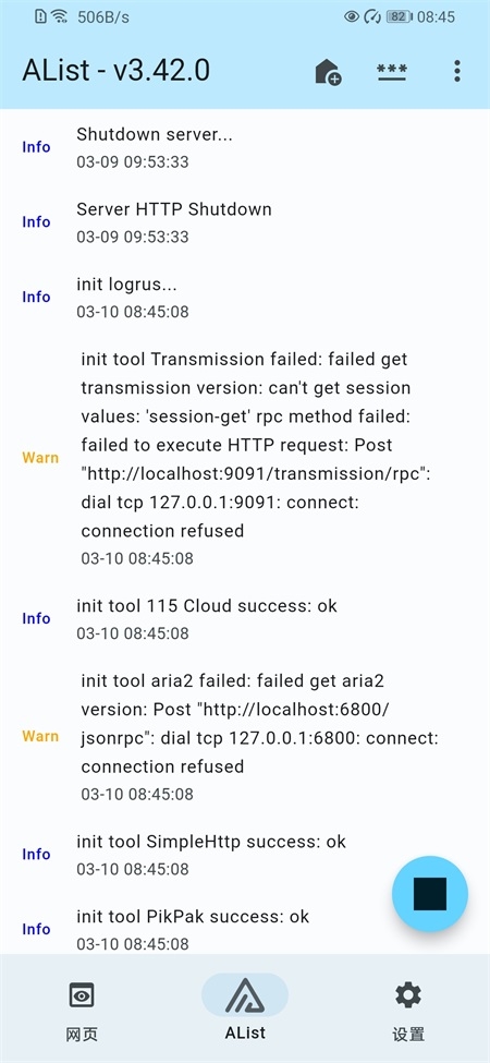 AList网盘挂载APP最新版下载