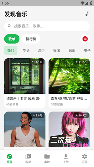 薄荷音乐app免费版
