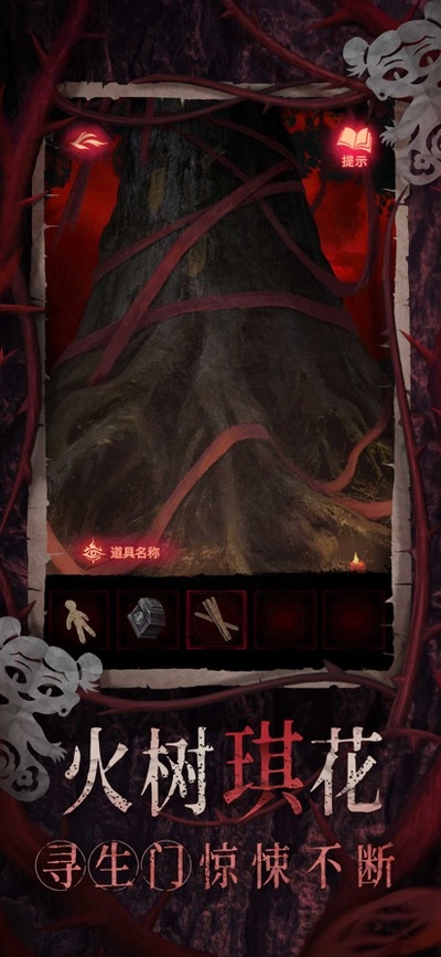 纸嫁衣8游戏
