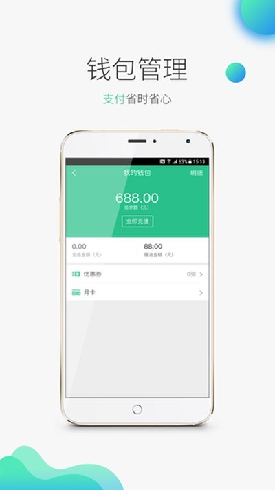 贺州停车app下载安装
