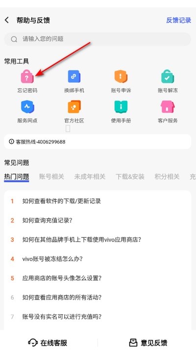 vivo应用市场下载最新版