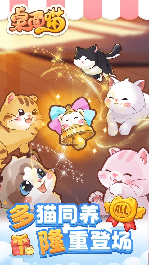 桌面喵互动桌面宠物最新版
