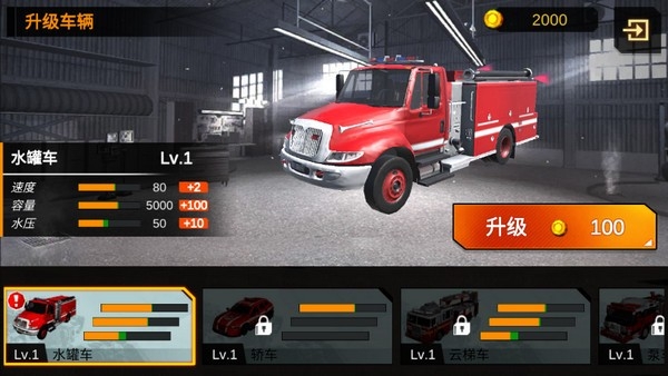 我是消防员游戏手机版