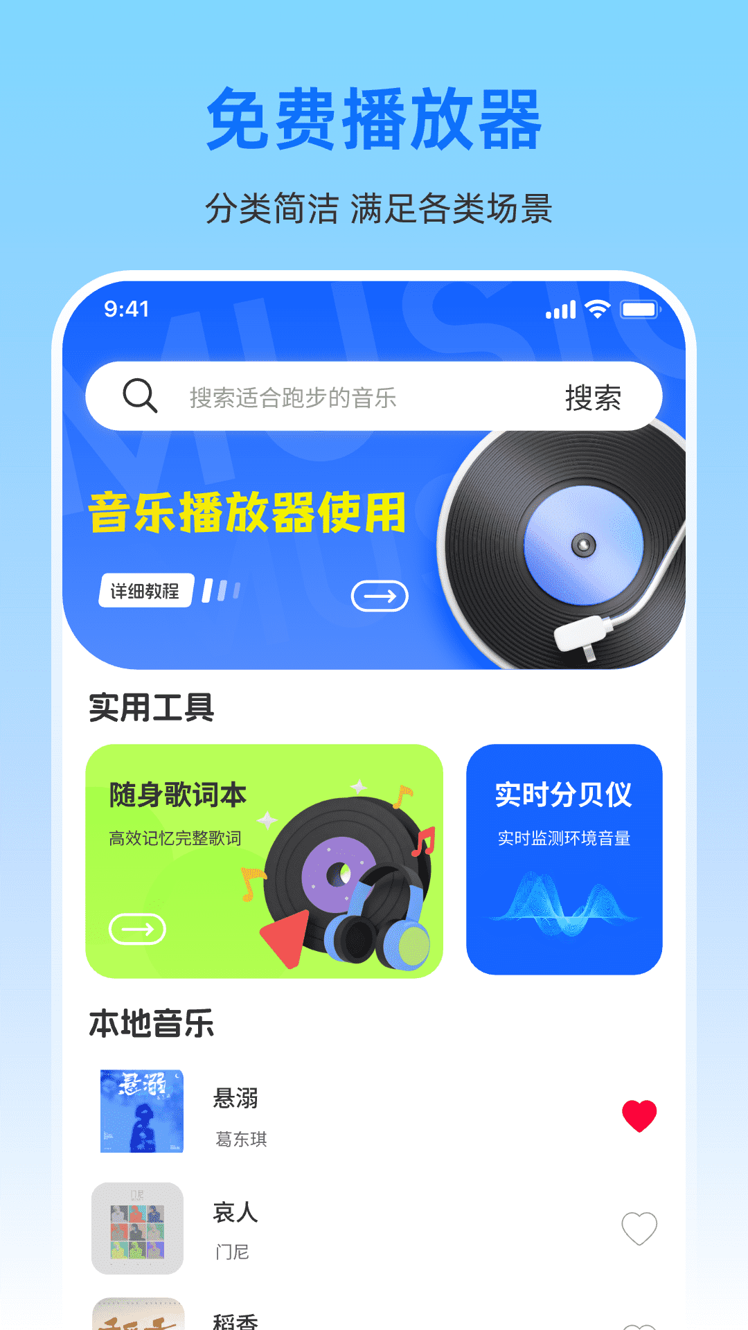 歌曲免费全免听播放器下载安装手机版