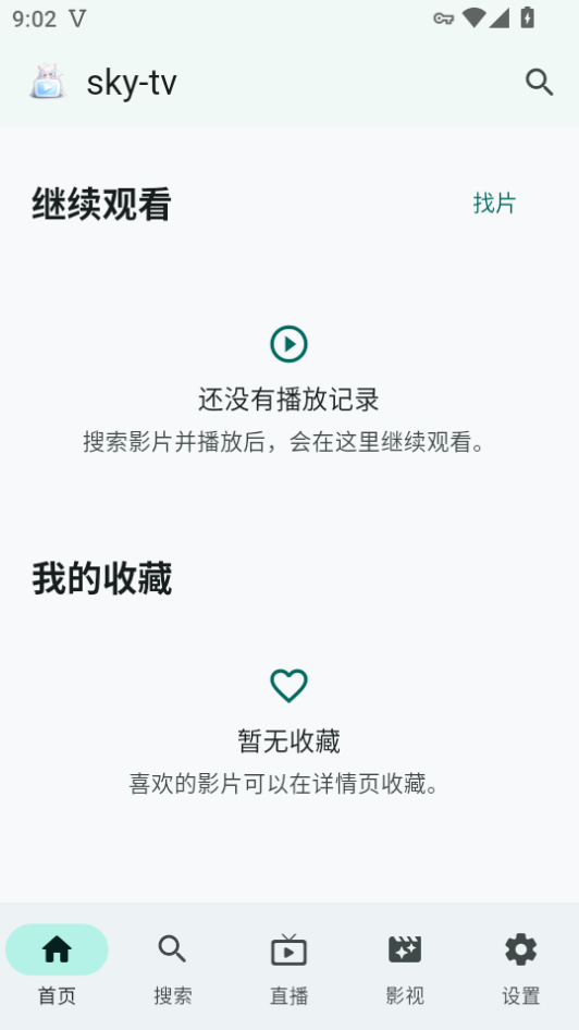 sky-tv手机版下载
