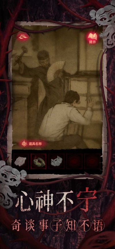 纸嫁衣8游戏