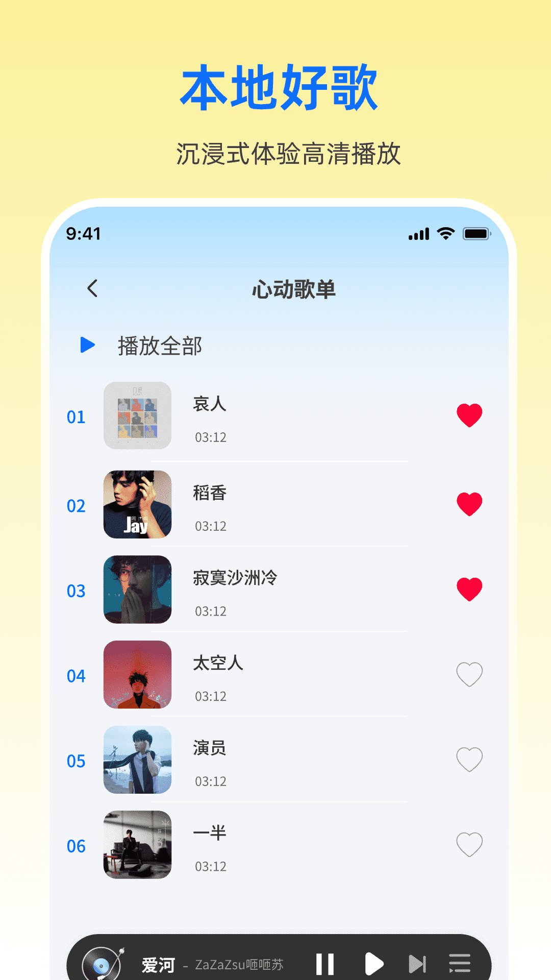 歌曲免费全免听播放器下载安装手机版