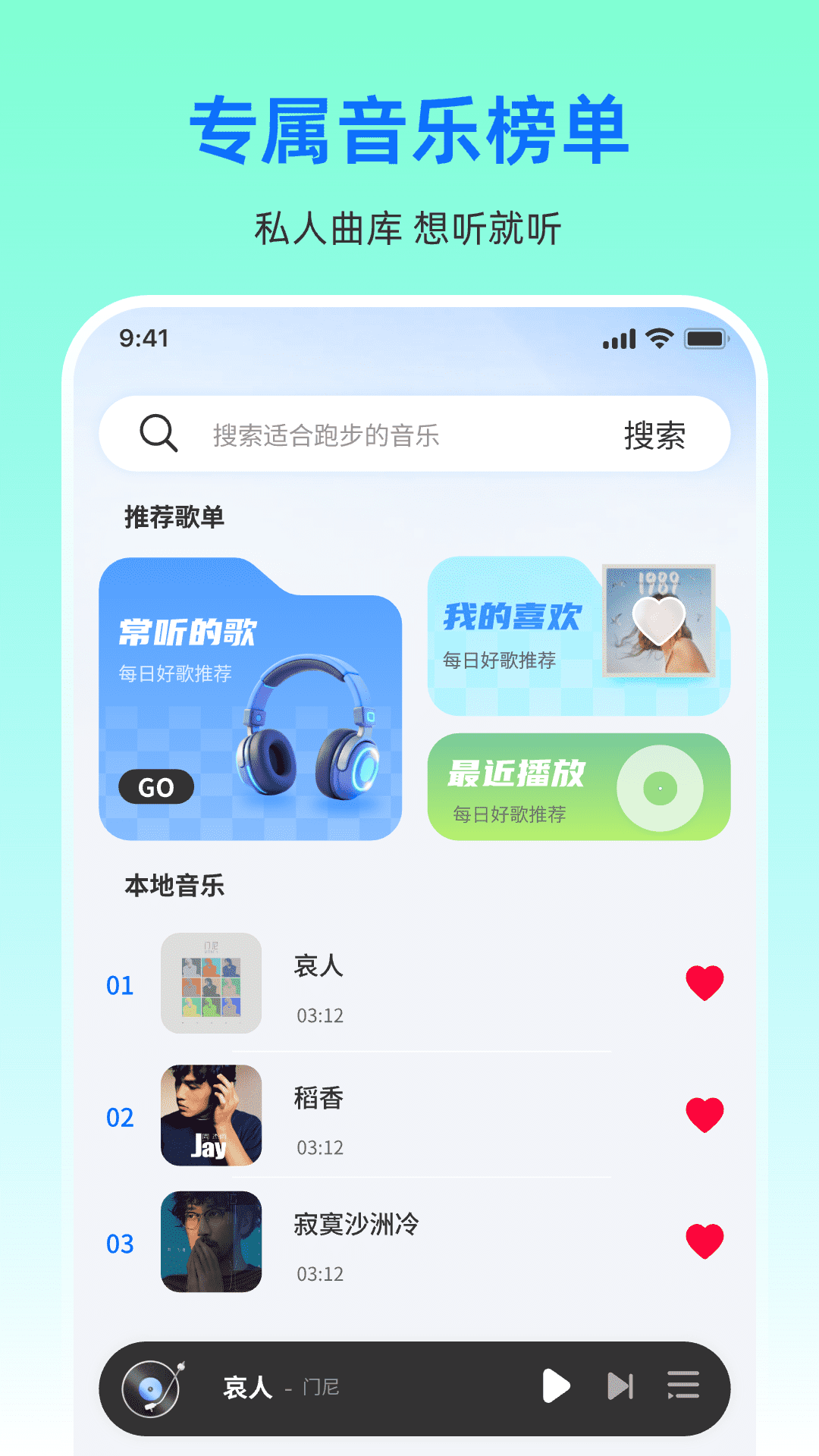 歌曲免费全免听播放器下载安装手机版