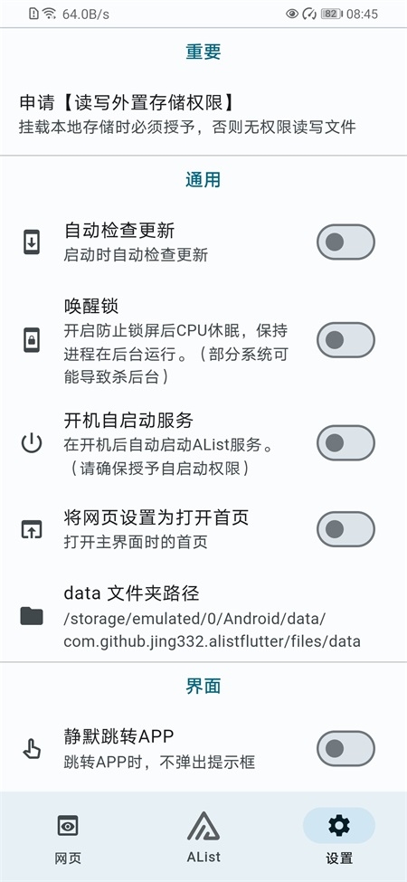 AList网盘挂载APP最新版下载