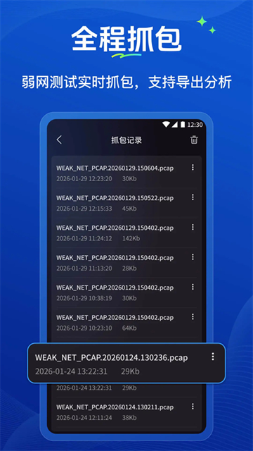 弱网管家APP免费版下载