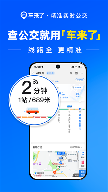 车来了官方免费下载2026版