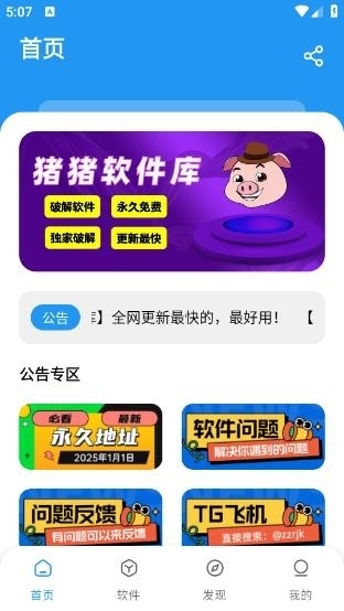 猪猪软件库app正版