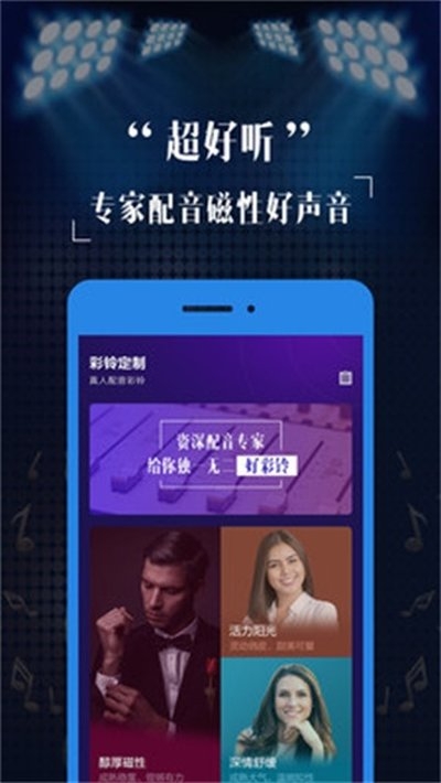 彩铃定制最新版下载