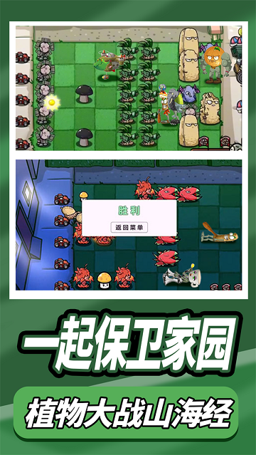植物大战外国山海经下载