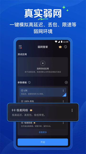 弱网管家APP免费版下载